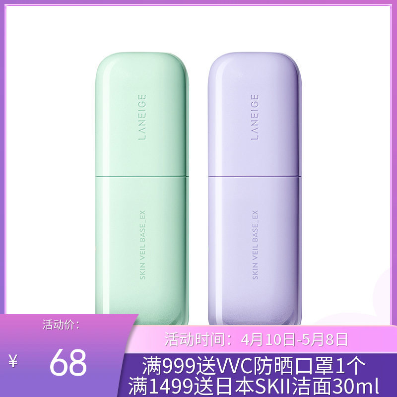 【新版】 韩国LANEIGE /兰芝 新款丝柔防晒隔离霜 30ml  