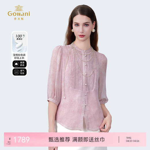 乔万尼新品真丝100%立领轻盈通勤百搭拼接衬衫ED2C428 商品图0