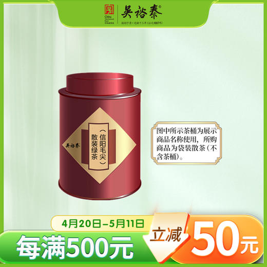 散装信阳毛尖绿茶 商品图0