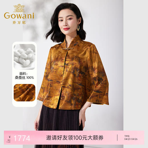 乔万尼真丝衬衫重磅30mm桑蚕丝立领上衣高级感ET2B275 商品图0