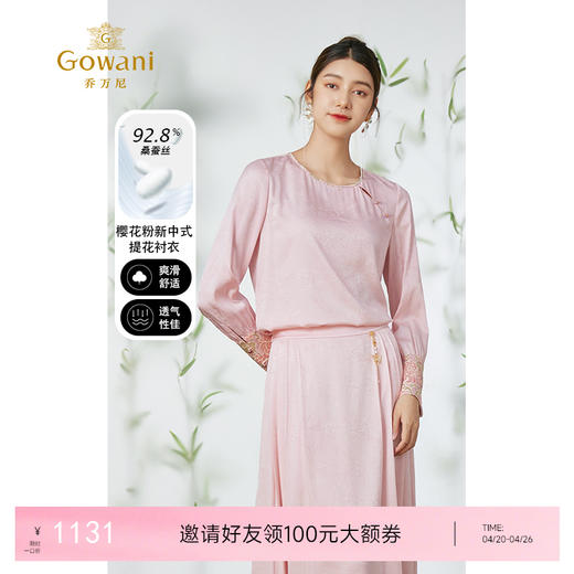 乔万尼真丝衬衫19mm提花缎面国风桑蚕丝上衣EM2C927 商品图0