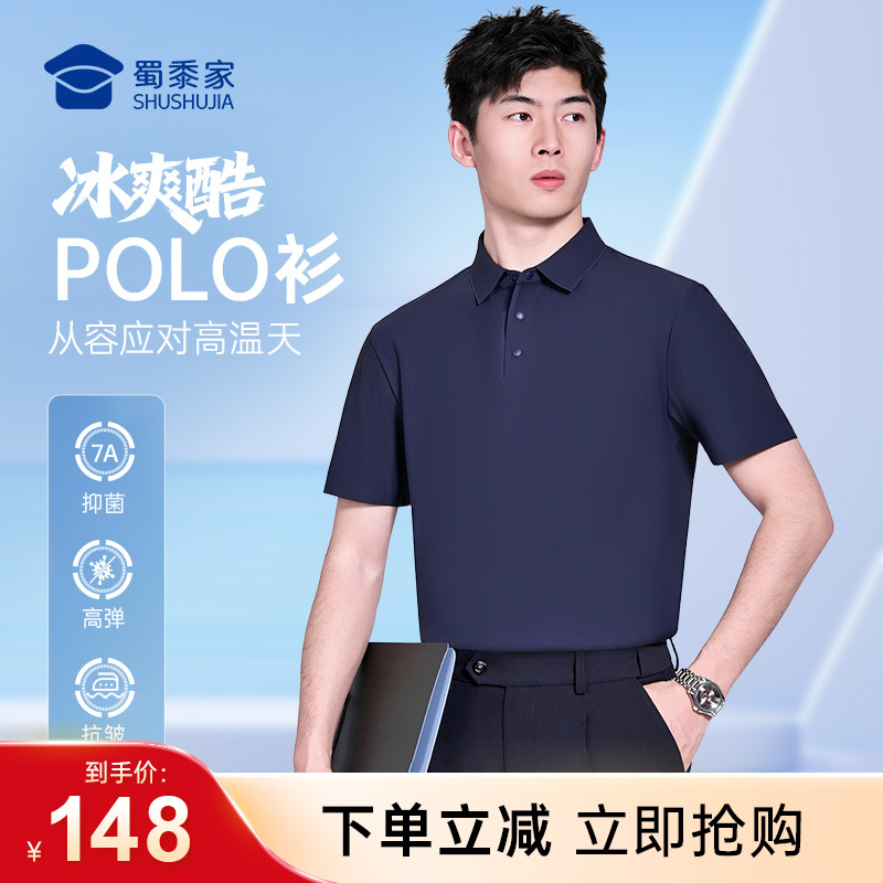 【冰爽酷无痕压胶7A抑菌polo衫】商务通勤翻领短袖T恤休闲凉爽上衣POLO衫LZ605/LZ604