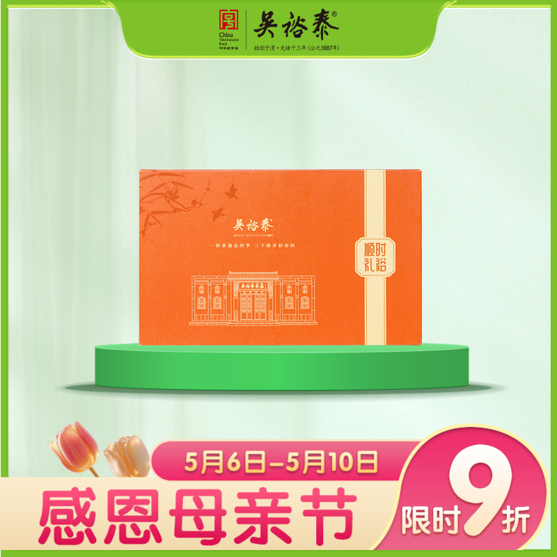 200g顺时礼裕四季茶伴手礼