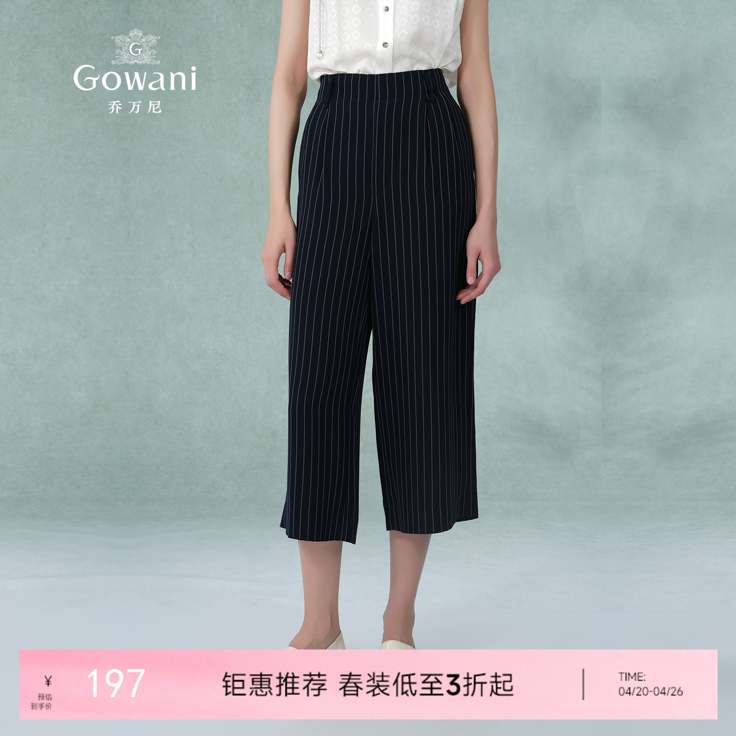 乔万尼新款九分阔腿裤女条纹直筒显瘦版型EI2F778