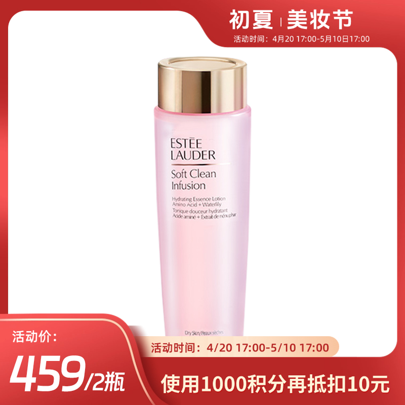 【跨境】Estee Lauder 雅诗兰黛 柔丝焕采护肤水爽肤水大粉水 第二代 400ml