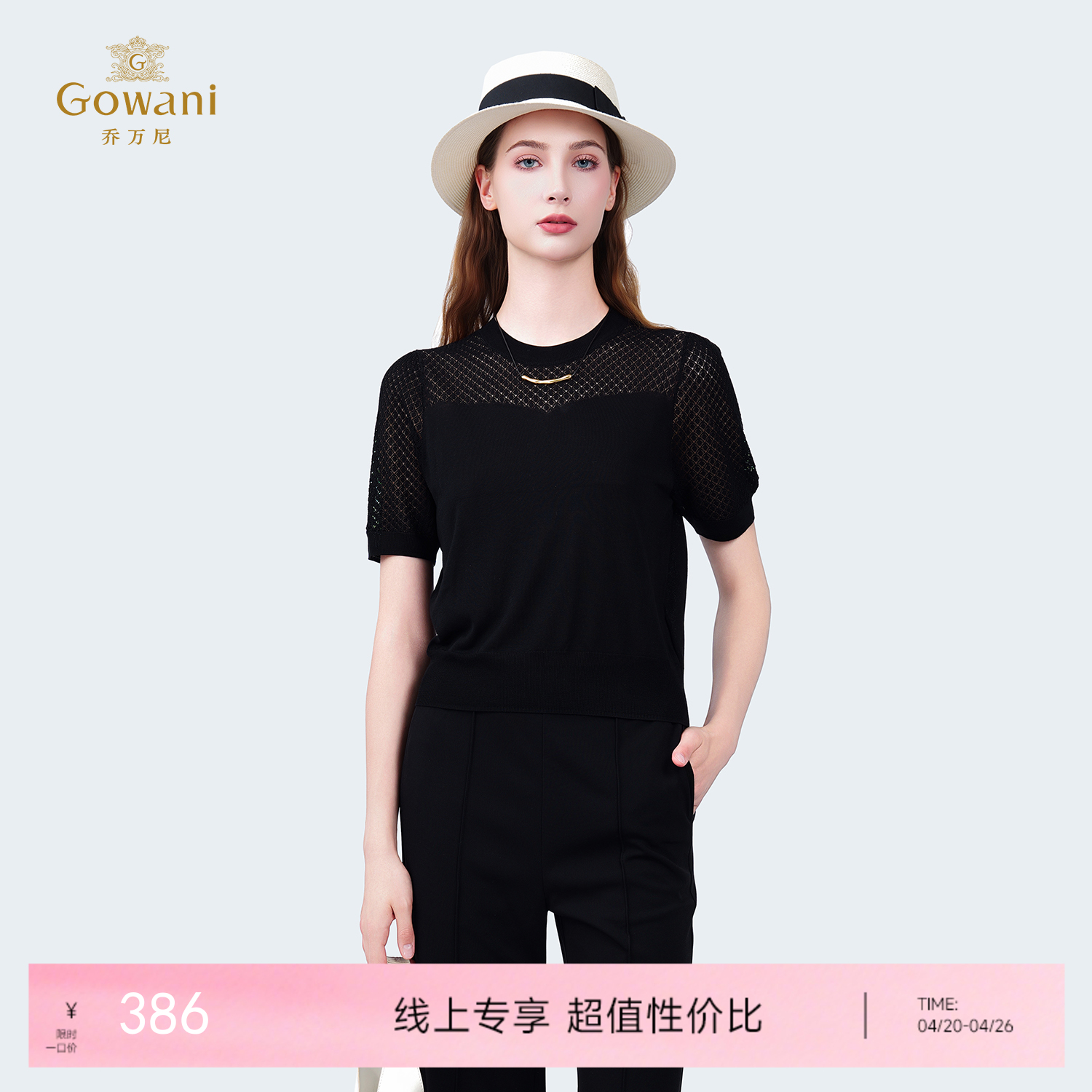 乔万尼时尚新品百搭简约拼接镂空圆领上衣EZ2M119