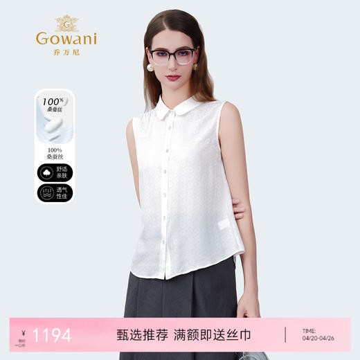 乔万尼新品2025100%真丝花罗无袖衬衫领上衣ED2C496 商品图0