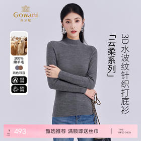 乔万尼冬云柔感水波纹100%绵羊毛半高领保暖打底衫ED4M801