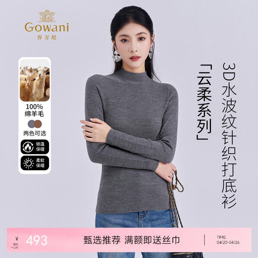 乔万尼冬云柔感水波纹100%绵羊毛半高领保暖打底衫ED4M801 商品图0