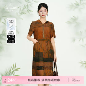 【香云纱】【水迹共生图】休闲连帽100%真丝宽松连衣裙ED2E491