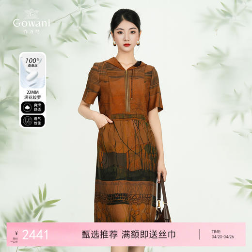 【香云纱】【水迹共生图】休闲连帽100%真丝宽松连衣裙ED2E491 商品图0