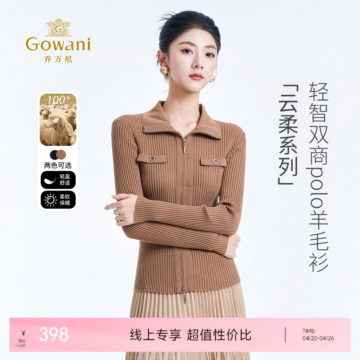 【100%绵羊毛】乔万尼新品复古拉链设计翻领竖纹显瘦百搭羊毛衫ED4M806