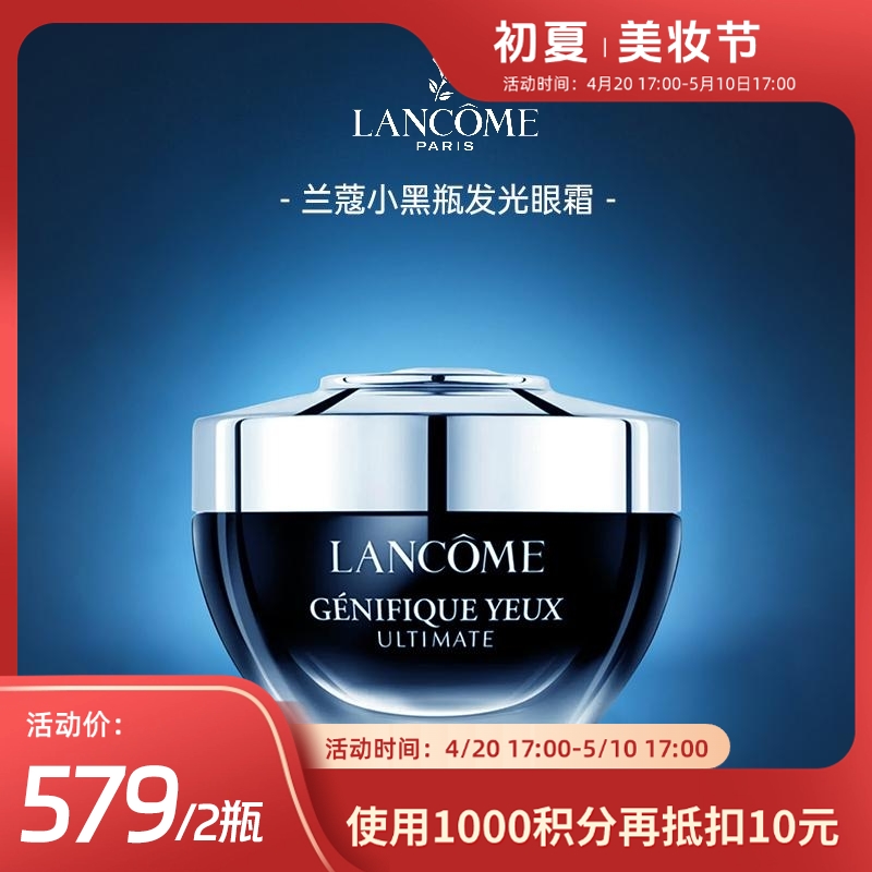 【跨境】LANCOME兰蔻超修小黑瓶眼霜新版20ml/瓶