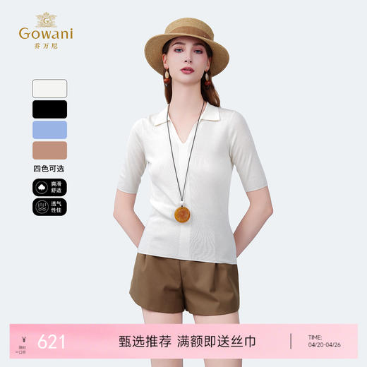 【四色可选】乔万尼新品老钱风舒适松弛感polo领上衣ED2M576 商品图0