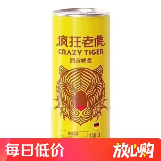 疯狂老虎精酿原浆啤酒1L/罐 商品图0