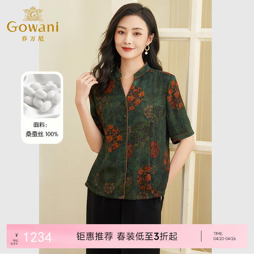 【绿化锦团】【香云纱】乔万尼衬衫上衣女夏季新款100%桑蚕丝真丝小衫短袖衬衣EF2C389 商品图0