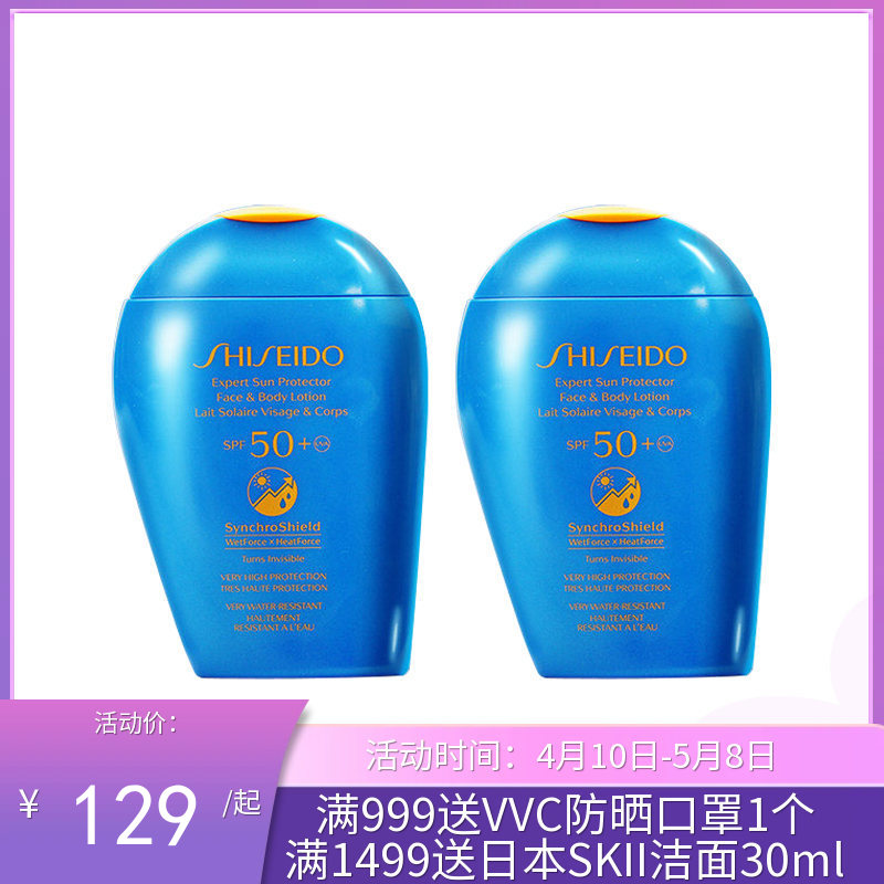 资生堂（SHISEIDO）蓝胖子新艳阳夏水动力防晒隔离50毫升  PA++++