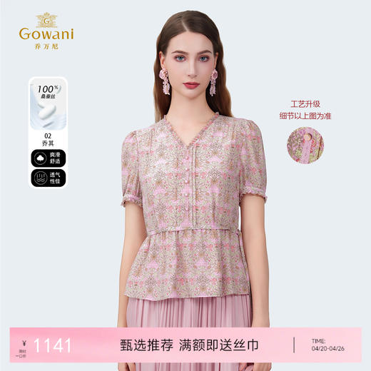 乔万尼夏季新品100%真丝V领木耳边收腰显瘦碎花上衣ED2C529 商品图0