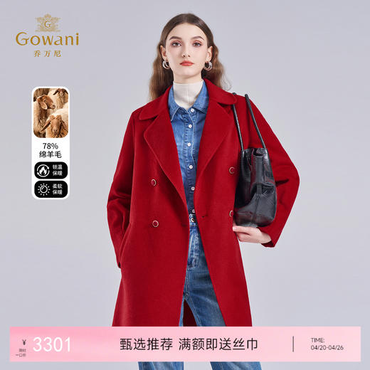 乔万尼冬羊毛羊绒真丝混纺自带气场H型翻领羊毛大衣ED4A762 商品图0