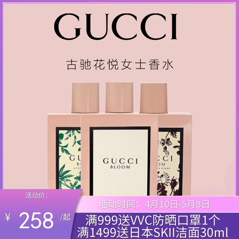 Gucci/古驰花悦香水50ml/100ml 