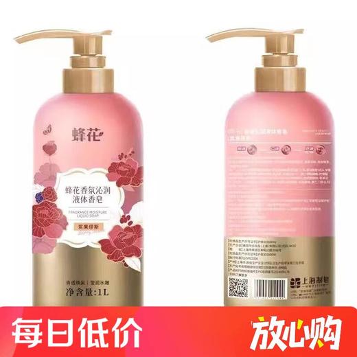 蜂花香氛液体皂(浆果缪斯)1L 商品图0