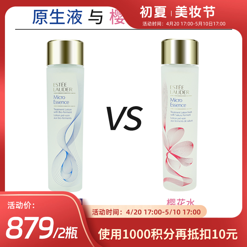 【跨境】ESTEELAUDER 雅诗兰黛 樱花水/原生液 200ml 清爽/滋润