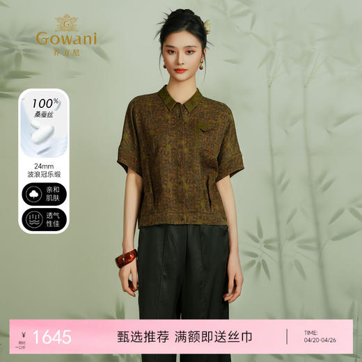 【兰韵金纹】【香云纱】乔万尼新品宽松真丝复古上衣ED2C456 商品图0