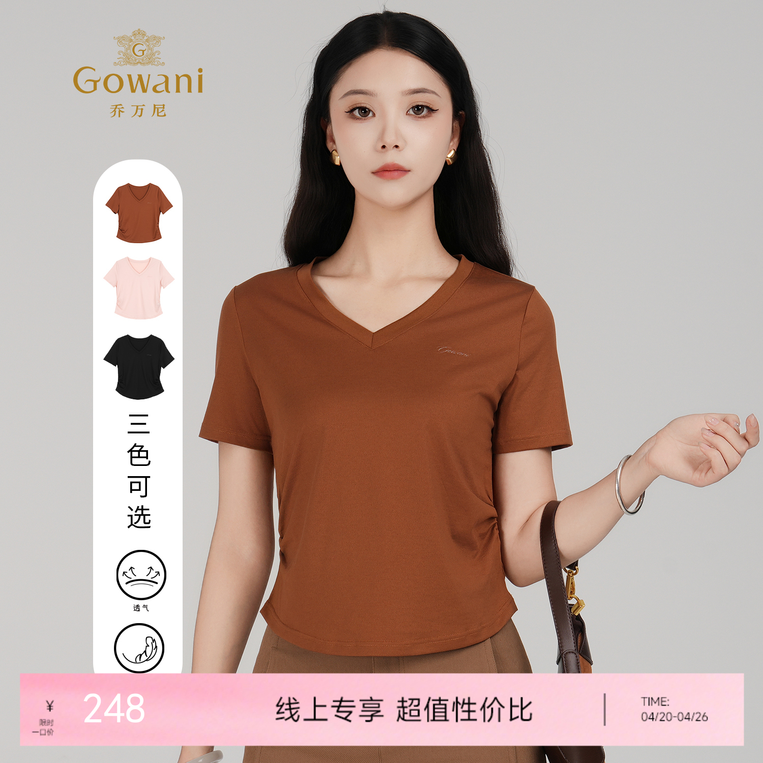 【三色可选】乔万尼基础衣橱系列轻柔棉感T恤EZ2C128