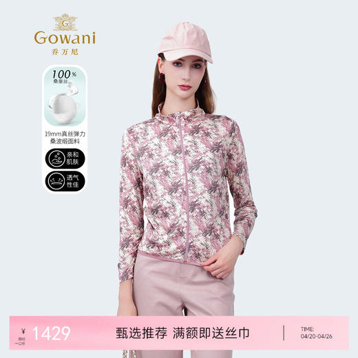 乔万尼新品100%真丝休闲外套ED2B411 商品图0