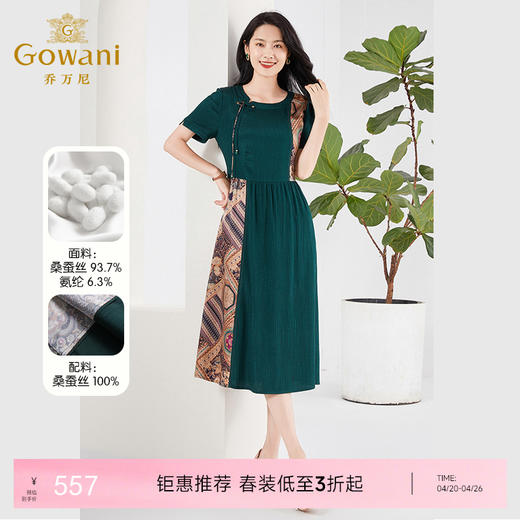 乔万尼真丝桑蚕丝连衣裙新款不规则拼接设计感EF2E402 商品图0