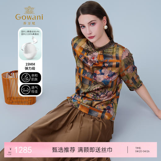 乔万尼新品撞色印花真丝小盆领上衣衬衫ED2C425 商品图0