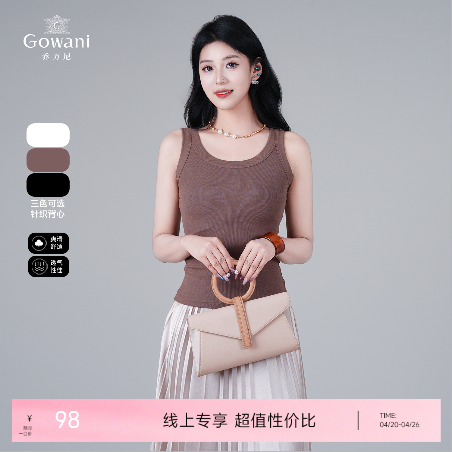 【三色可选】乔万尼新品百搭基础背心EZ2H102