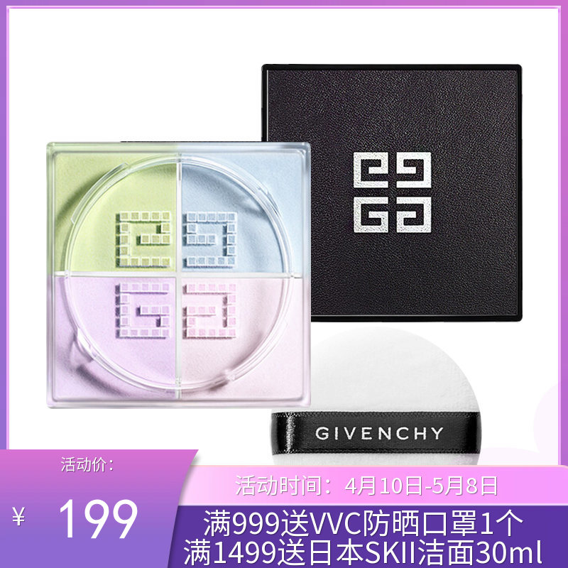 法国GIVENCHY 纪梵希明星四宫格散粉12g #1（新老包装随机发）