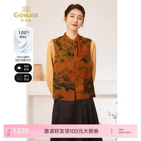 【富蕴山河】【香云纱】乔万尼新款真丝新中式宋锦立领刺绣设计对襟马甲EM2H813