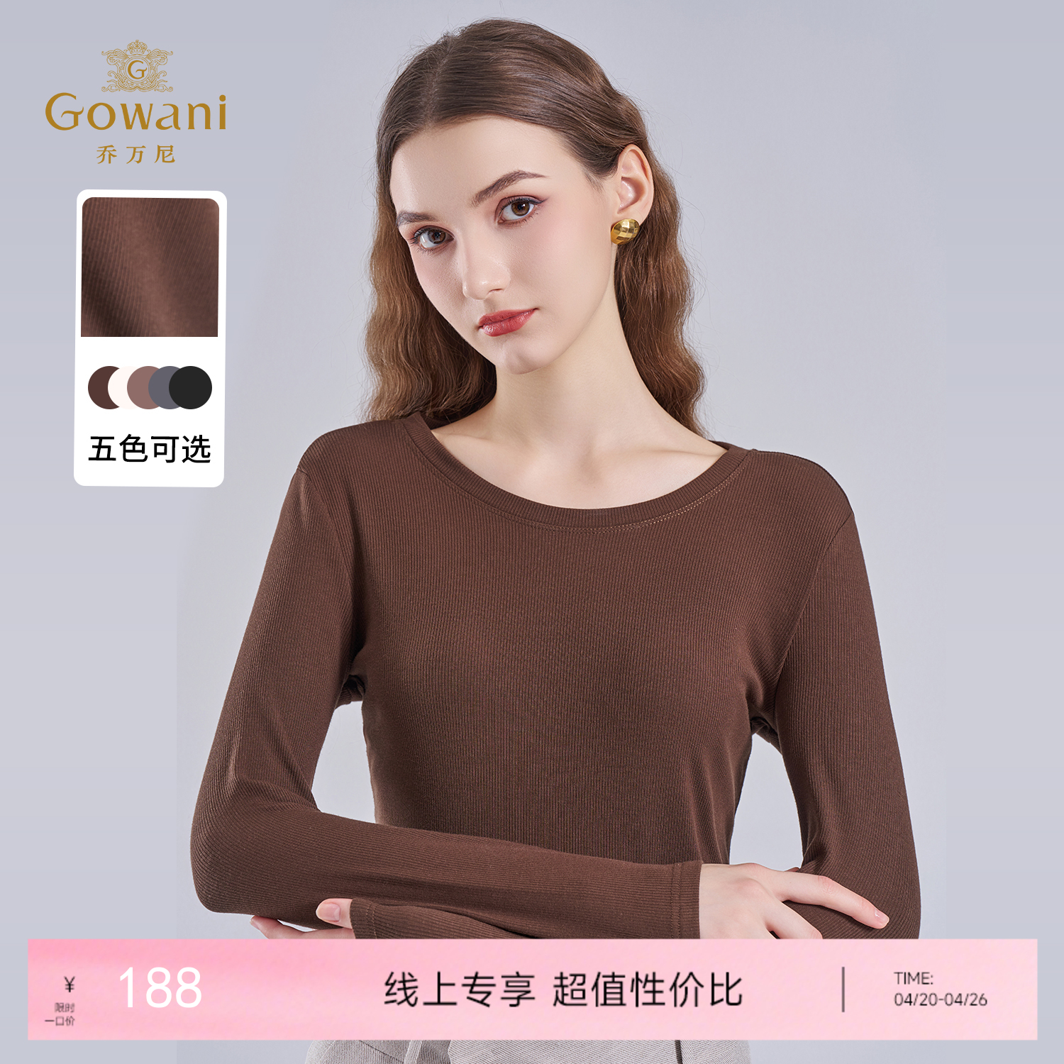 【五色可选】乔万尼松弛感百搭圆领长袖T恤EZ2C107