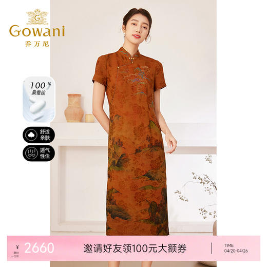 【富蕴山河】【香云纱】【红云纱】乔万尼新款100%真丝立领19MM冠乐绉旗袍中式典雅连衣裙EM2E871 商品图0