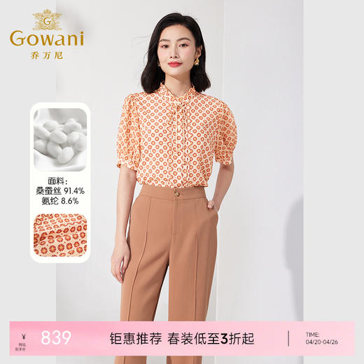 乔万尼新品夏季真丝衬衫显瘦桑蚕丝上衣ET2C248 商品图0