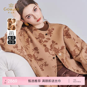 乔万尼冬新品100%绵羊毛提花艺术感无领优雅短款毛呢大衣外套ED4B792