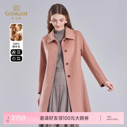 【100%绵羊毛】乔万尼新品柔美珊瑚粉A型立体剪裁翻领羊毛呢大衣EM4A616 商品图0