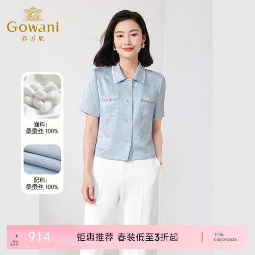 乔万尼短款真丝衬衫夏季新款桑蚕丝上衣ET2C260 商品图0