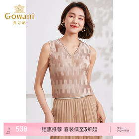 乔万尼夏季新品小香风设计V领背心EM2H726