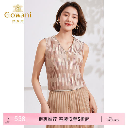 乔万尼夏季新品小香风设计V领背心EM2H726 商品图0