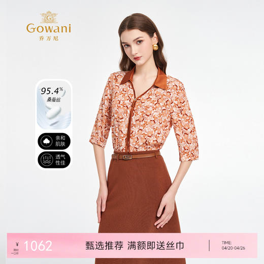 乔万尼新品真丝印花撞色设计时尚感衬衫ED2C499 商品图0