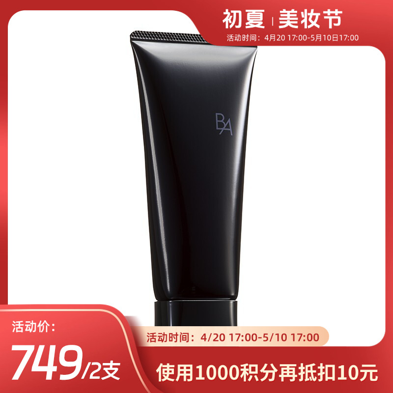 【跨境】POLA宝丽 黑BA清洁洗面奶100g