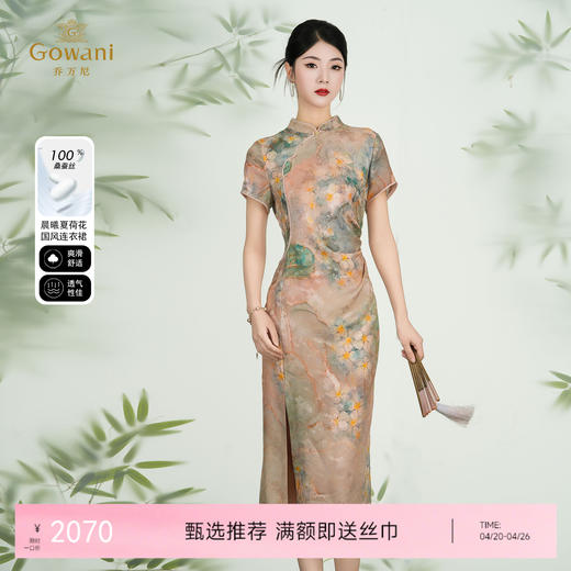 乔万尼新品新中式温婉典雅旗袍100%真丝连衣裙ED2E417 商品图0