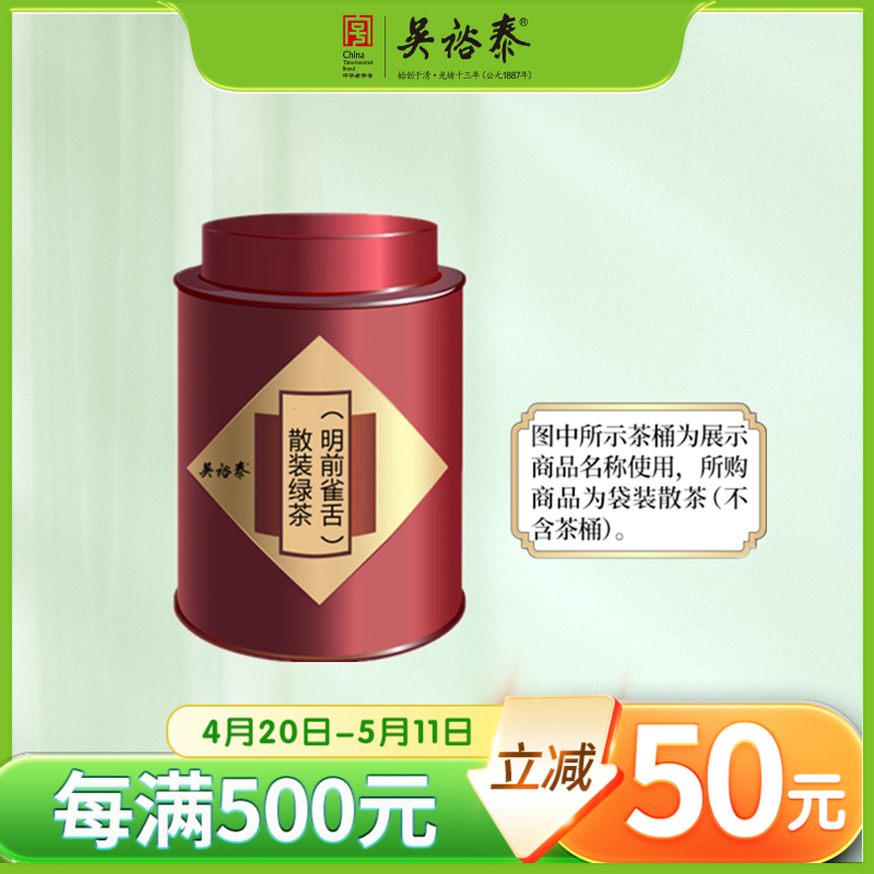 散装明前雀舌绿茶