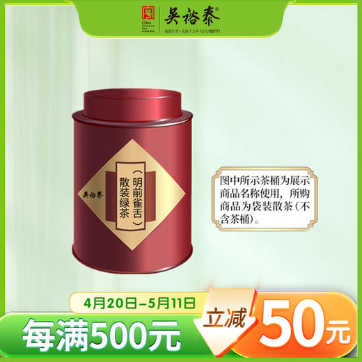 散装明前雀舌绿茶 商品图0