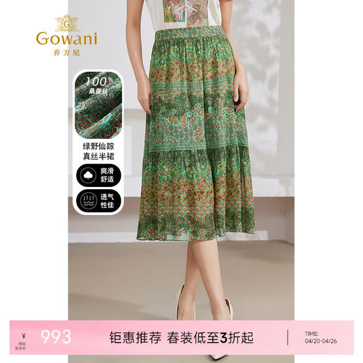 乔万尼夏季真丝半身裙100%桑蚕丝法式a字裙EM2D817 商品图0