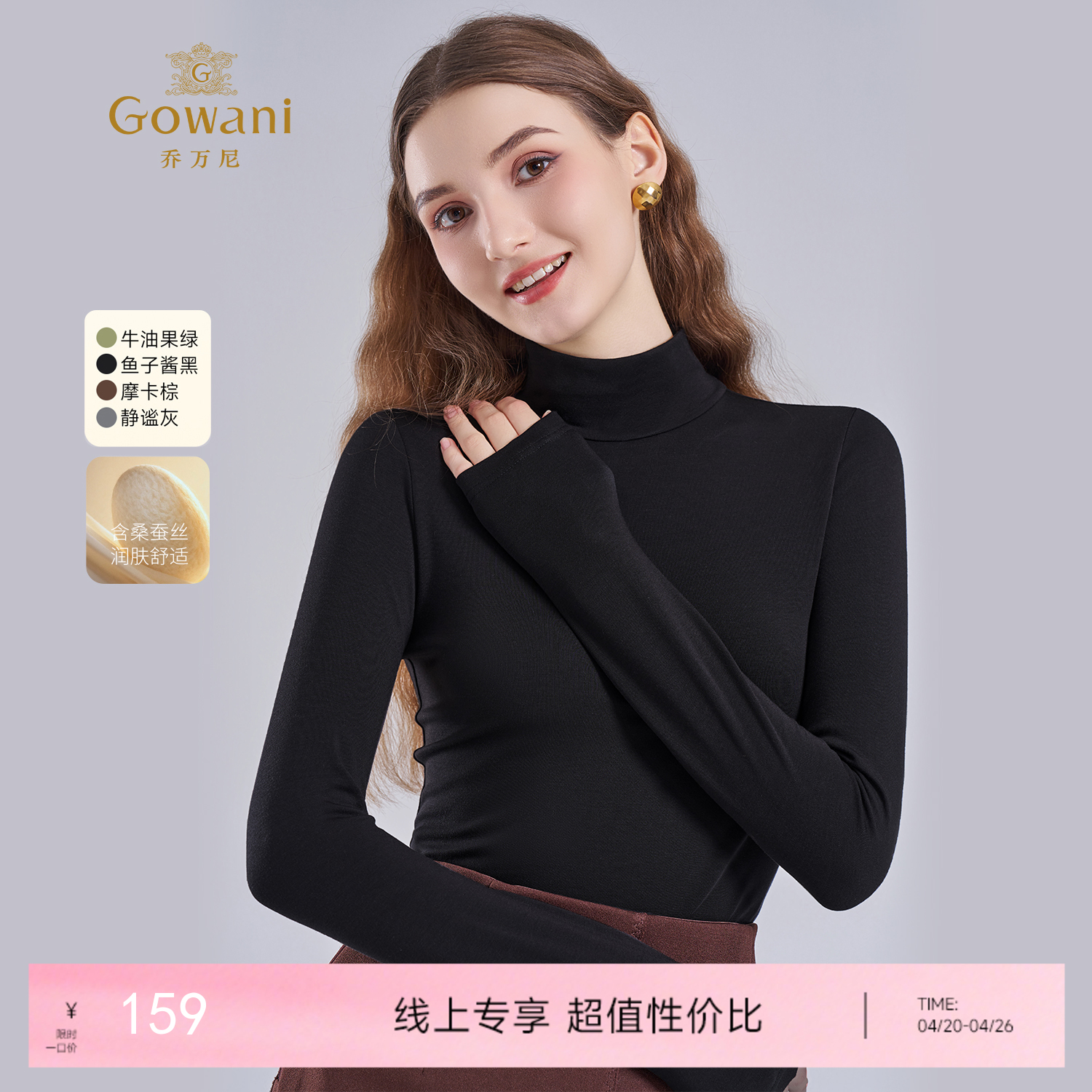 【四色可选】乔万尼新品亲肤保暖高领多色长袖打底衫EZ4C191