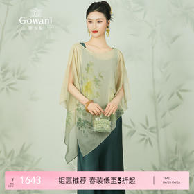 乔万尼两件套连衣裙新中式设计感真丝上衣EM2E881